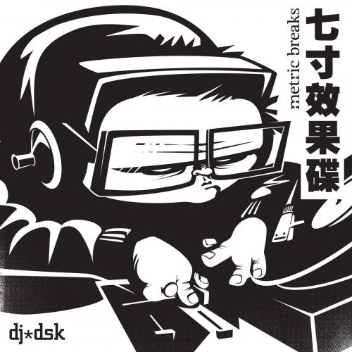 Dj Dsk - Metric Breaks (7